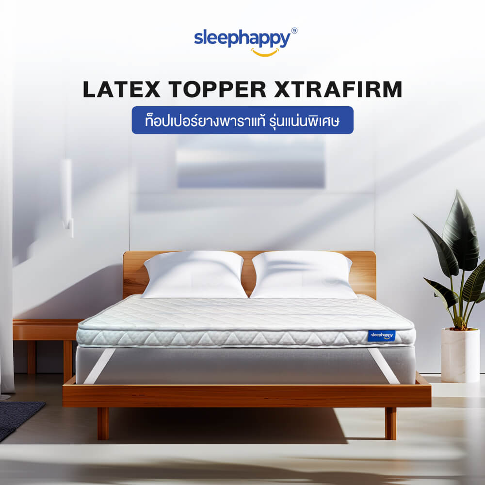 แผ่นรองนอน 6 ฟุต SLEEPHAPPY XTRAFIRM LATEX